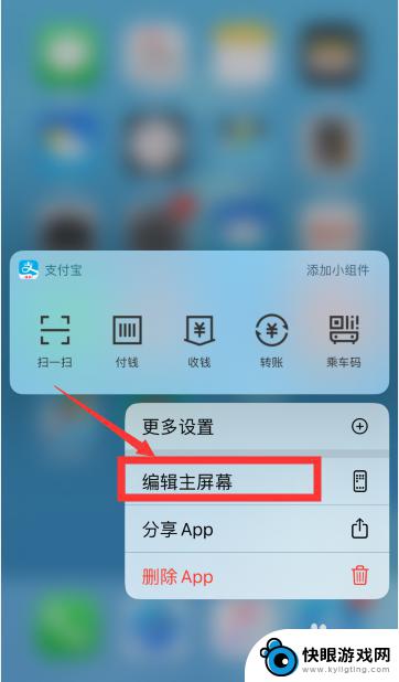 怎么编辑苹果手机桌面设置 IOS13如何自定义手机桌面