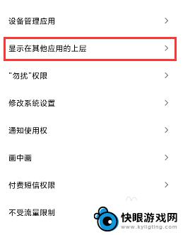 手机怎么设置上层 小米手机如何设置应用显示在其他应用的前面