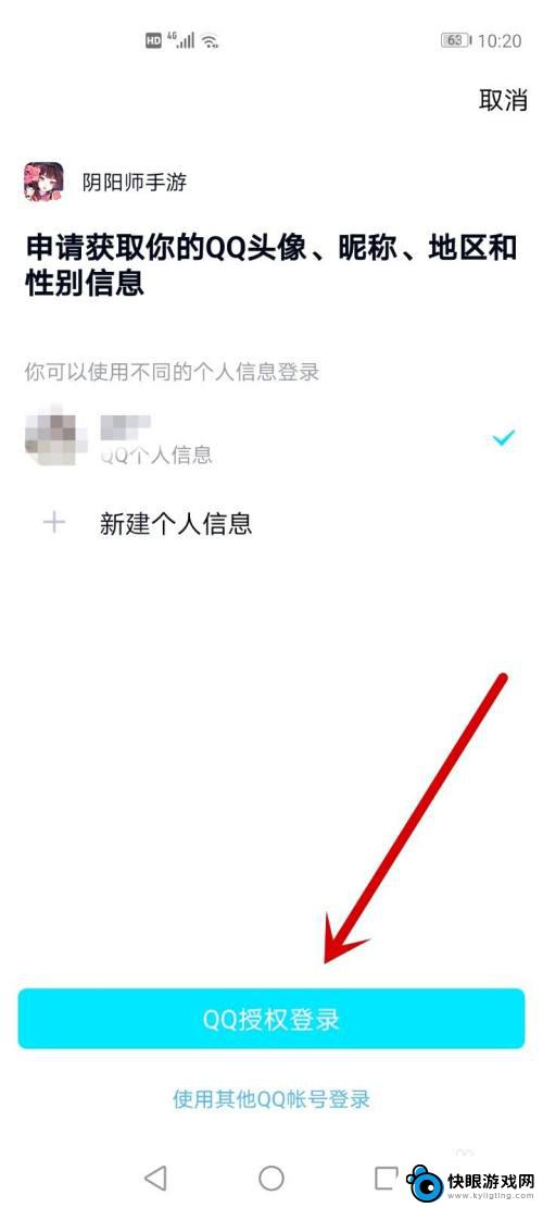 阴阳师怎么qq登陆 阴阳师怎么使用QQ登录