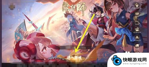 阴阳师怎么qq登陆 阴阳师怎么使用QQ登录