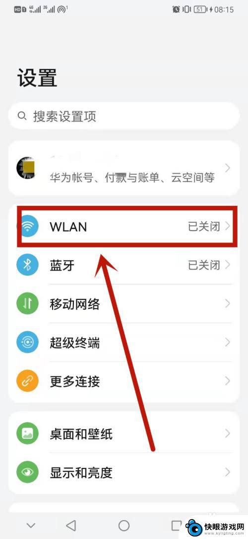 手机怎样打开wlan 手机WLAN打开方法