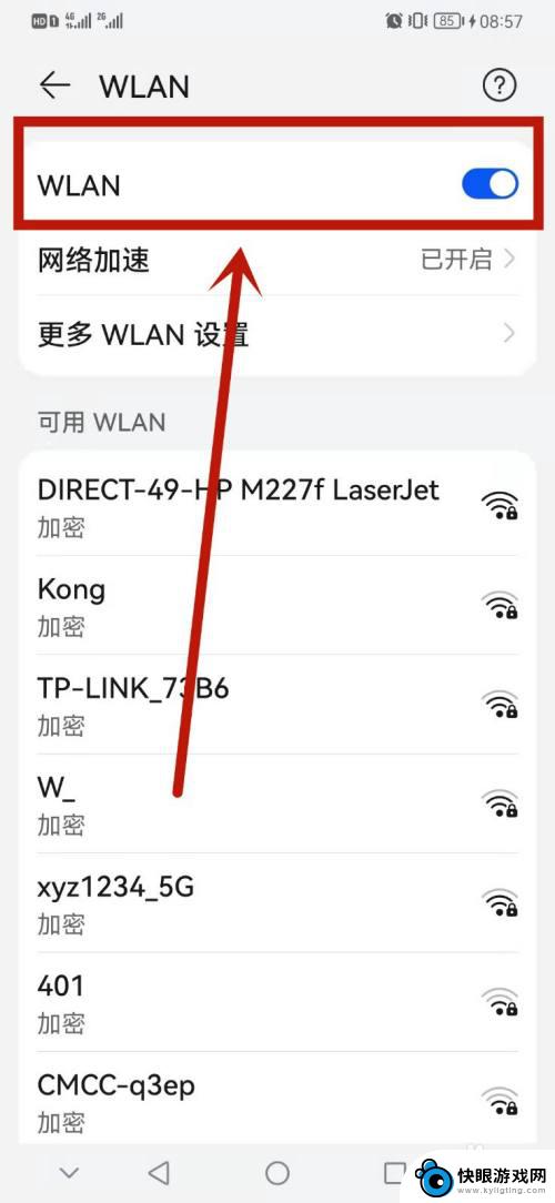 手机怎样打开wlan 手机WLAN打开方法