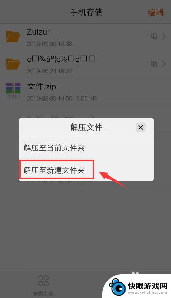 rar文件怎么手机解压 手机rar/zip文件解压步骤