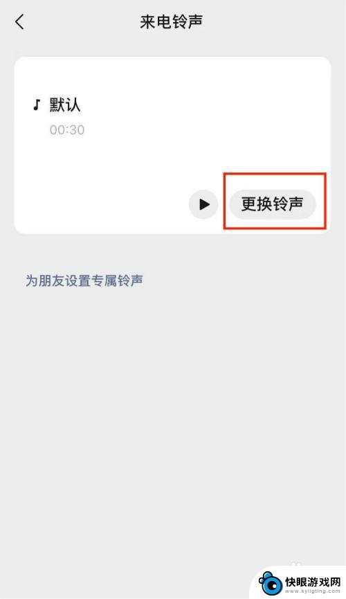 如何设置微信语音来电铃声苹果手机 苹果手机微信语音通话铃声设置方法