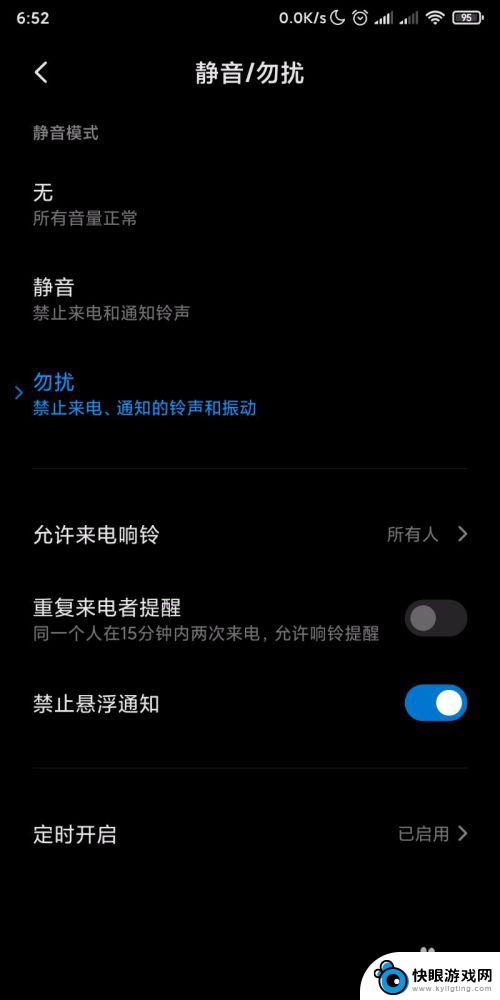 荣耀手机如何定时静音 手机定时静音设置教程