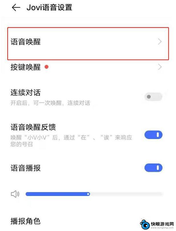 怎么呼叫vivo的语音助手 vivo语音助手怎么使用唤醒功能