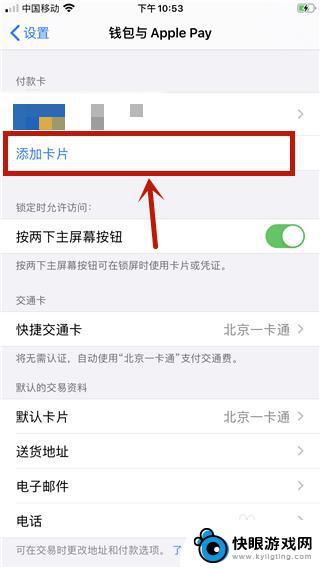 怎么设置苹果手机卡片 苹果手机ios13如何添加卡片