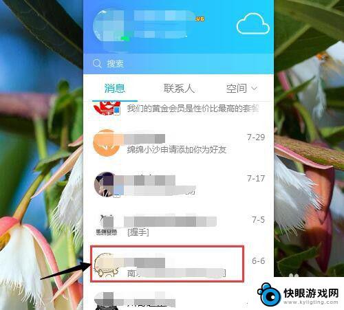 如何清除对方qq聊天记录 QQ删除对方聊天记录方法