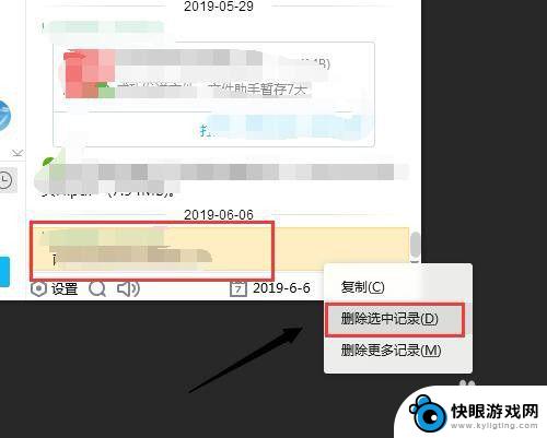 如何清除对方qq聊天记录 QQ删除对方聊天记录方法