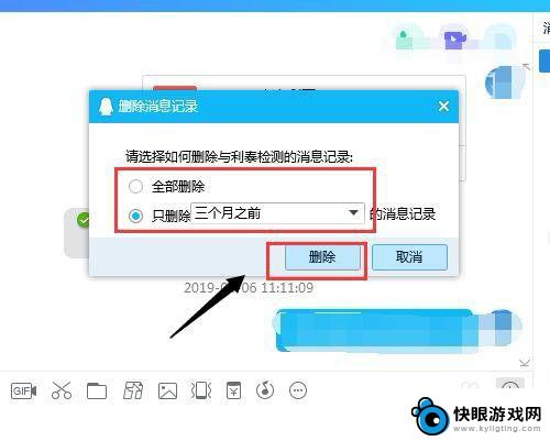 如何清除对方qq聊天记录 QQ删除对方聊天记录方法