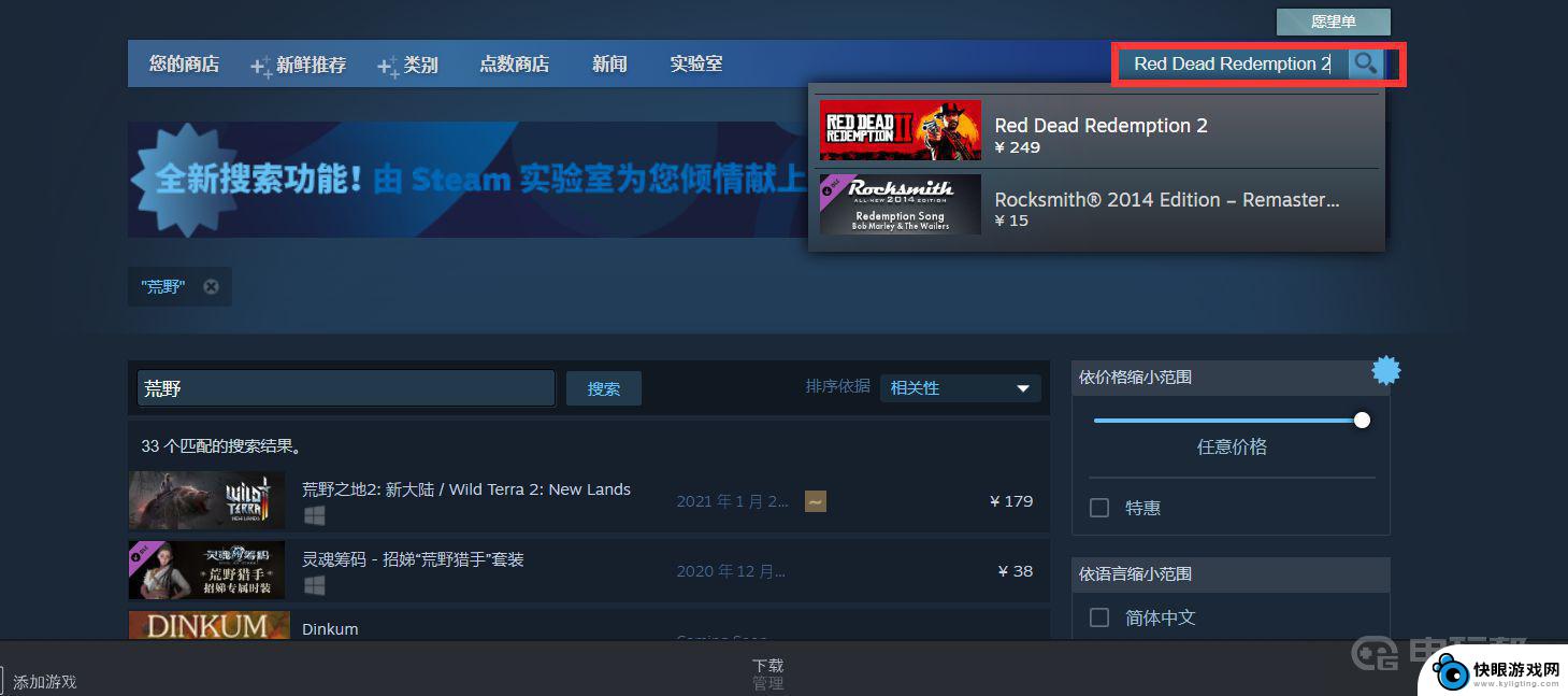 如何在steam上搜荒野大镖客 荒野大镖客2 steam