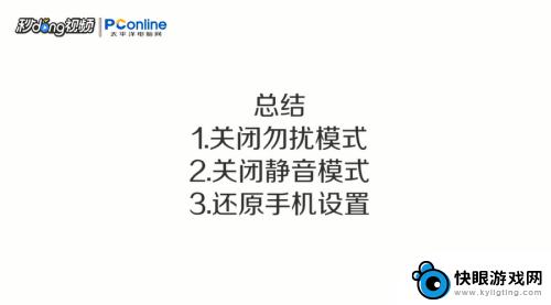 苹果手机有震动没有声音怎么回事 iPhone手机震动没有声音原因