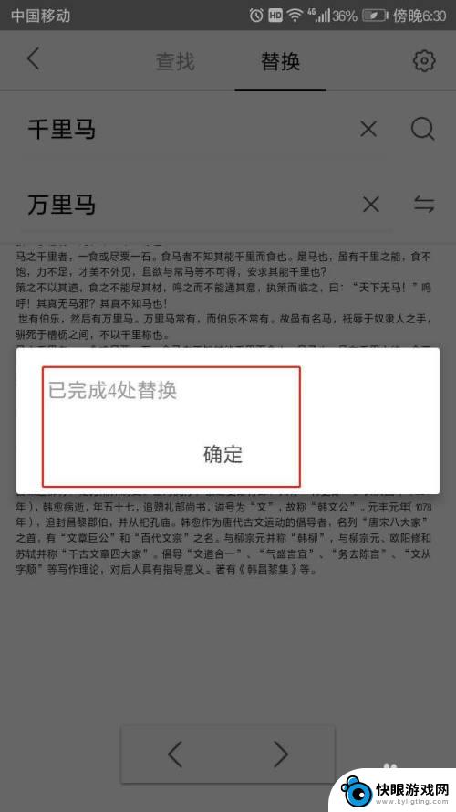 手机wps替换功能在哪里 手机WPS APP如何修改文字