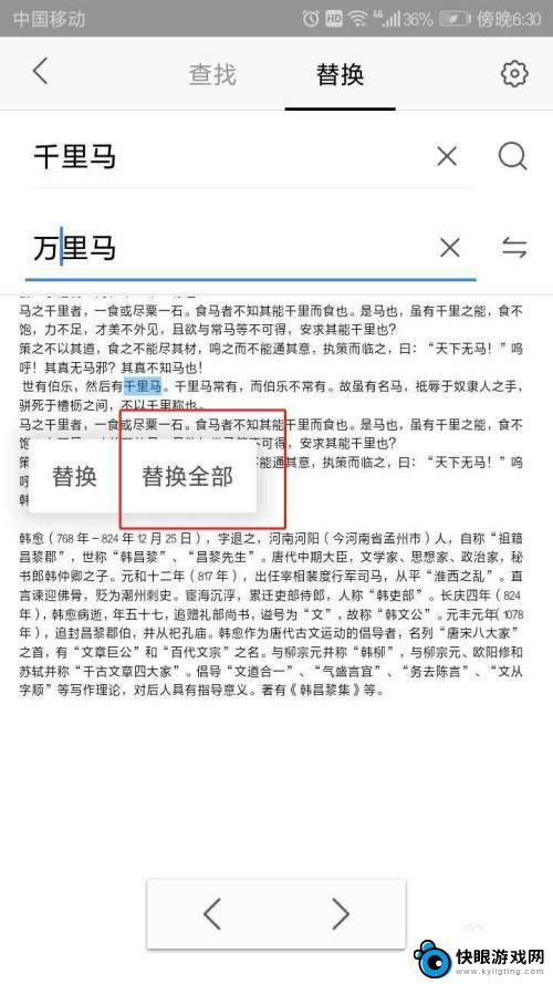 手机wps替换功能在哪里 手机WPS APP如何修改文字