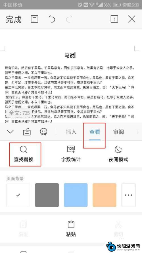 手机wps替换功能在哪里 手机WPS APP如何修改文字