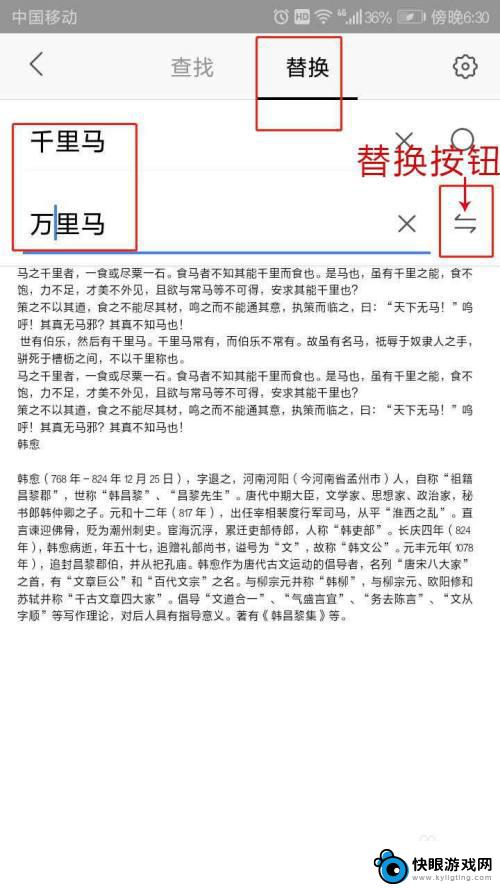 手机wps替换功能在哪里 手机WPS APP如何修改文字