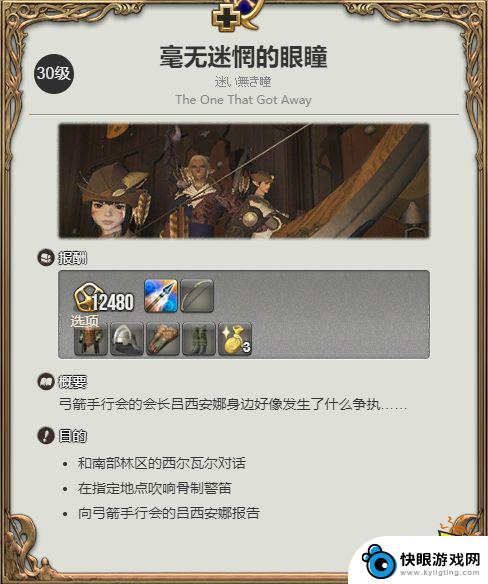 ff14吟游诗人特职任务 FF14吟游诗人职业任务任务地点