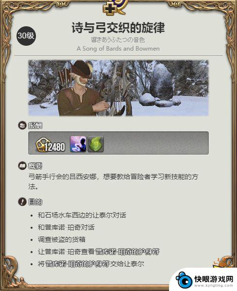 ff14吟游诗人特职任务 FF14吟游诗人职业任务任务地点