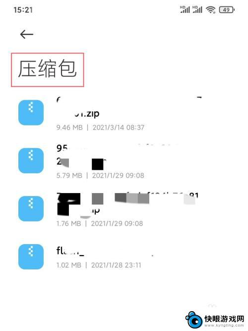 小米手机解压文件在哪里 如何找到小米手机的压缩包