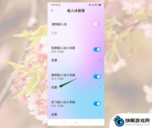 手机键盘怎么调声音 小米手机键盘按键声音怎么调