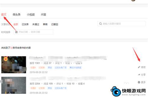手机怎么编辑头条内容 如何修改今日头条已发表的图文