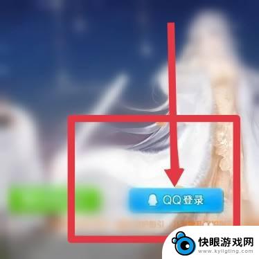 qq炫舞怎么微信扫码登录 QQ炫舞扫码登录界面在哪里