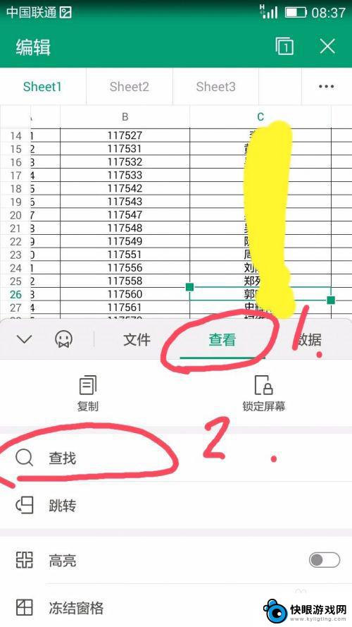 苹果手机如何搜索表格 Excel表格中的信息快速查找方法