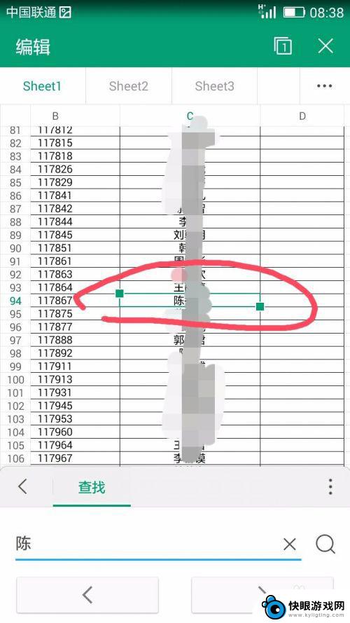 苹果手机如何搜索表格 Excel表格中的信息快速查找方法