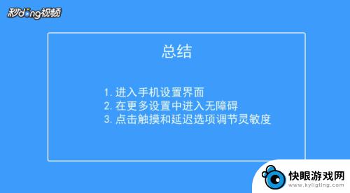 怎么设置灵敏度啊手机 如何调节手机触摸屏幕的灵敏度