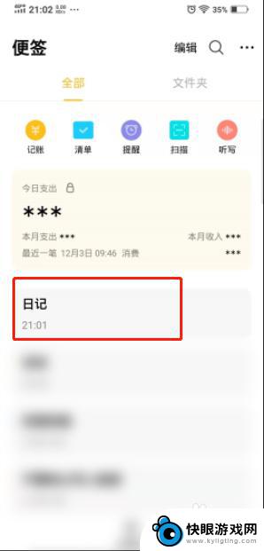 手机便签表格怎么合并 手机便签内容中插入表格教程