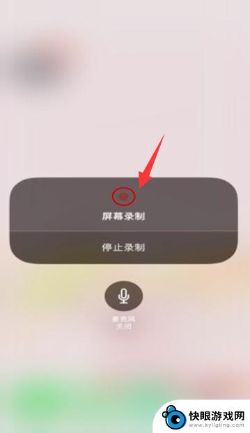 苹果手机怎么录手机本身 iOS录屏内置声音怎么开启