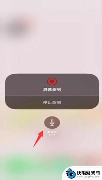 苹果手机怎么录手机本身 iOS录屏内置声音怎么开启