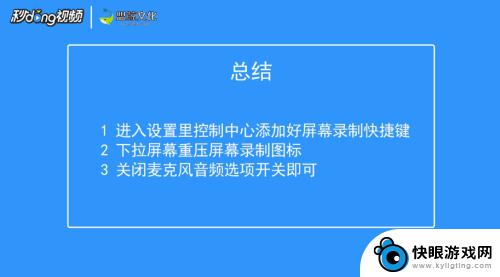 苹果手机怎么录手机本身 iOS录屏内置声音怎么开启