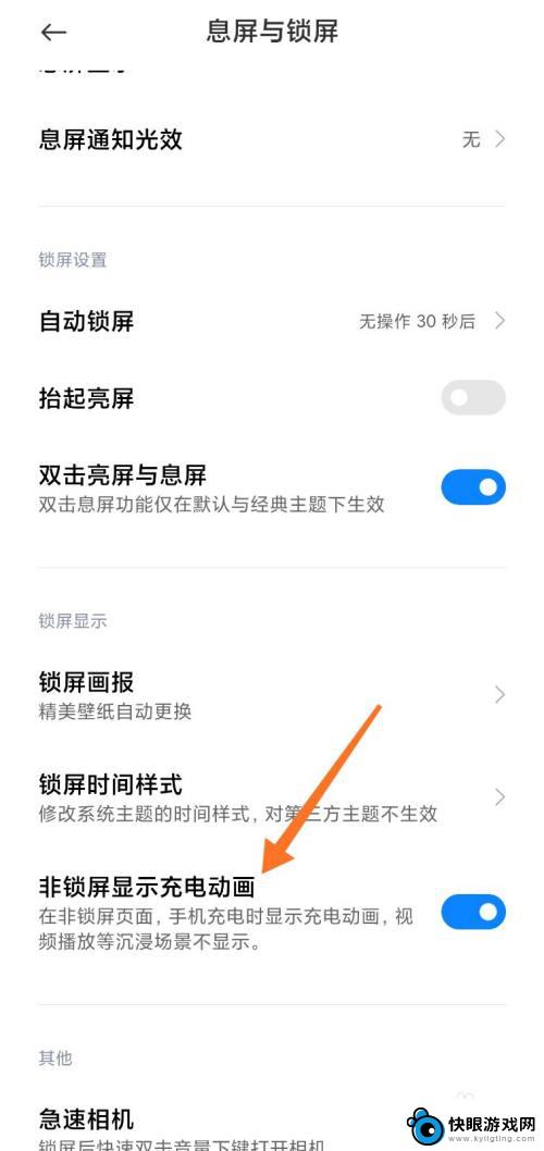 手机充电特效如何关闭视频 小米充电动画关闭方法