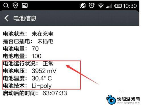 怎么知道手机健康问题 手机电池寿命如何检查