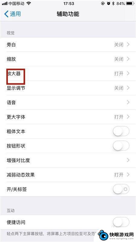 苹果手机如何关闭自动放大 苹果手机自动放大缩小功能怎么取消