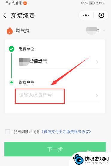 手机网上怎么交燃气费 手机缴燃气费步骤