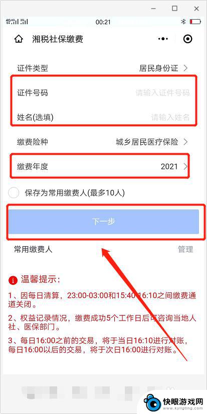 手机上怎么交职工社保缴费 在手机上交社保费用步骤