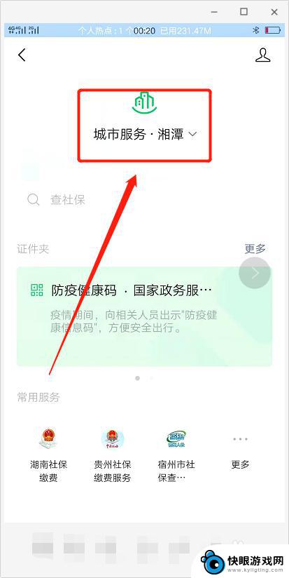 手机上怎么交职工社保缴费 在手机上交社保费用步骤