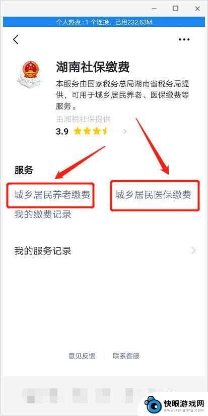 手机上怎么交职工社保缴费 在手机上交社保费用步骤