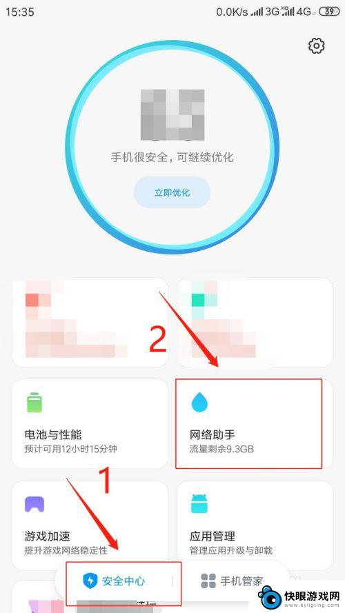 如何设置手机魅族网络权限 如何设置手机应用的网络权限