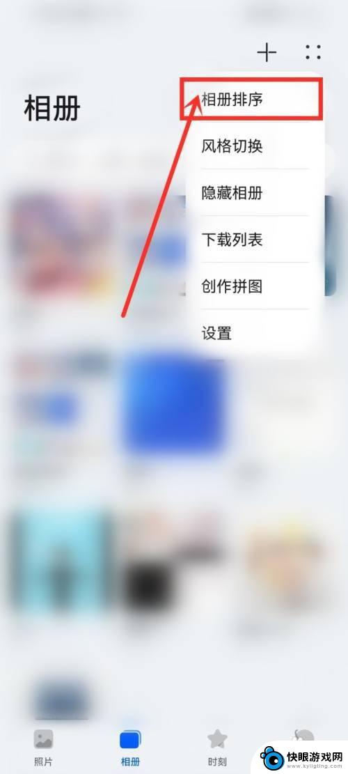 华为手机其他相册怎么移出来 华为手机如何将其他相册中的照片移动到指定相册