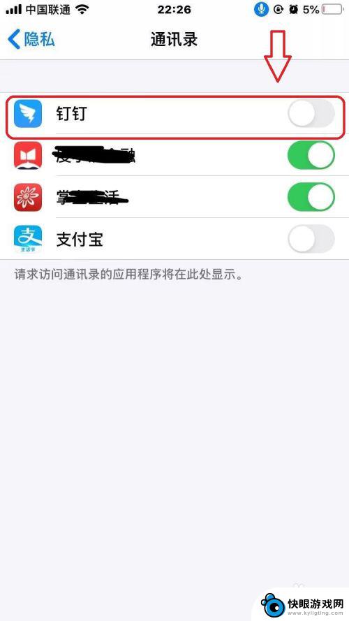 怎么取消手机通讯授权 苹果手机如何取消应用的通讯录授权