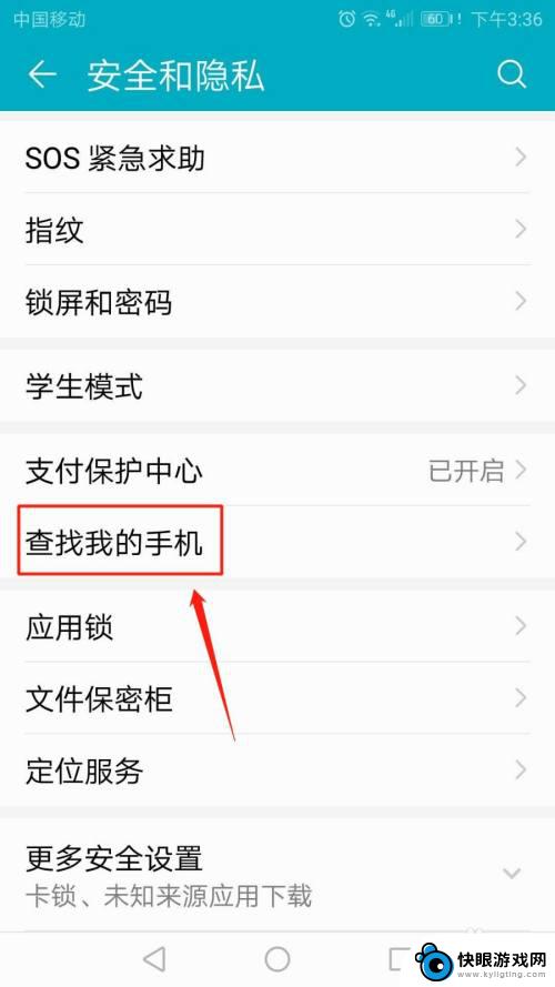 如何关闭手机查询 怎么在手机上关闭查找我的手机功能