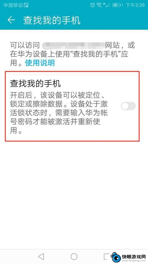 如何关闭手机查询 怎么在手机上关闭查找我的手机功能