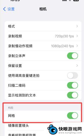 iphone相机九宫格怎么调出来 苹果手机怎么调出拍照九宫格