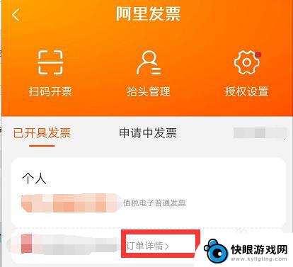 手机淘宝我的发票在哪 如何在淘宝上查看自己的电子发票