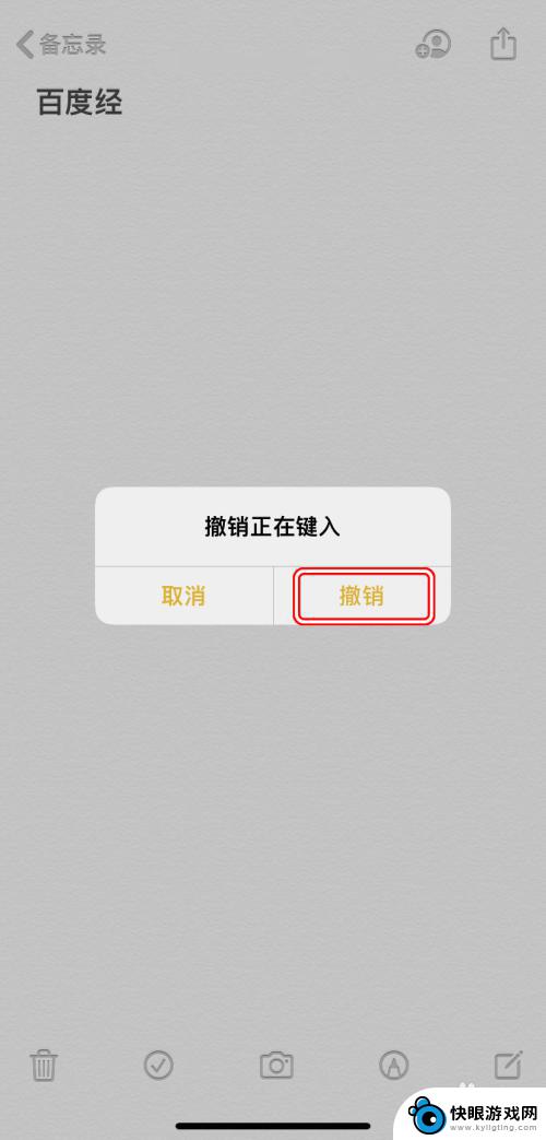 苹果手机怎么撤回删除 AppleiPhone如何撤销/重做文字输入