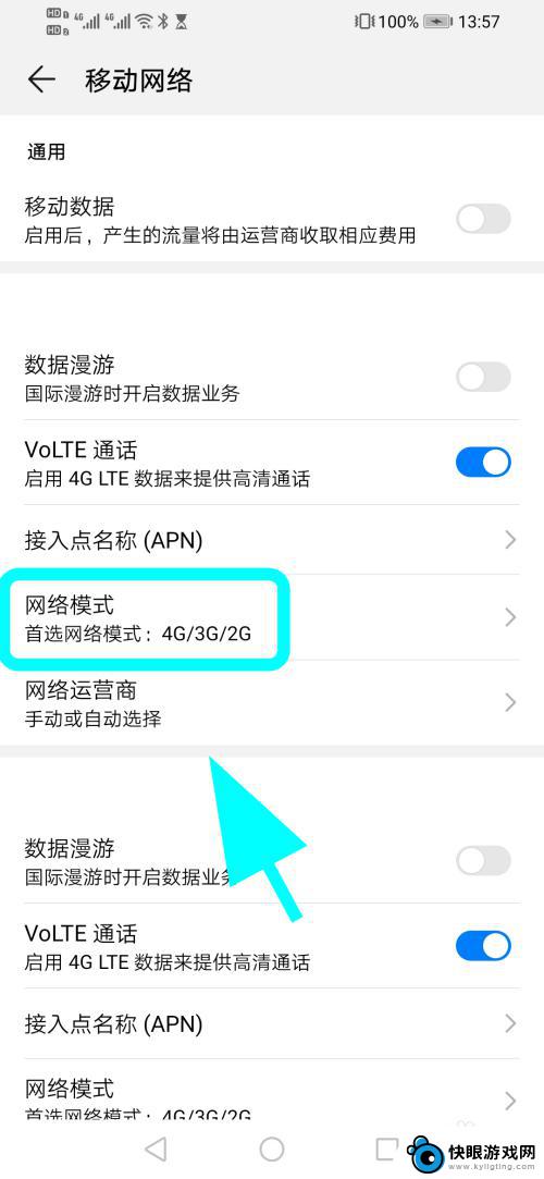华为手机2g怎么切换4g网络设置 华为手机2G网络转4G的步骤