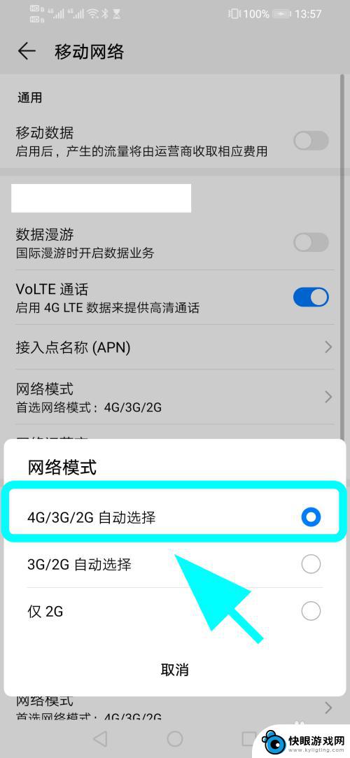 华为手机2g怎么切换4g网络设置 华为手机2G网络转4G的步骤